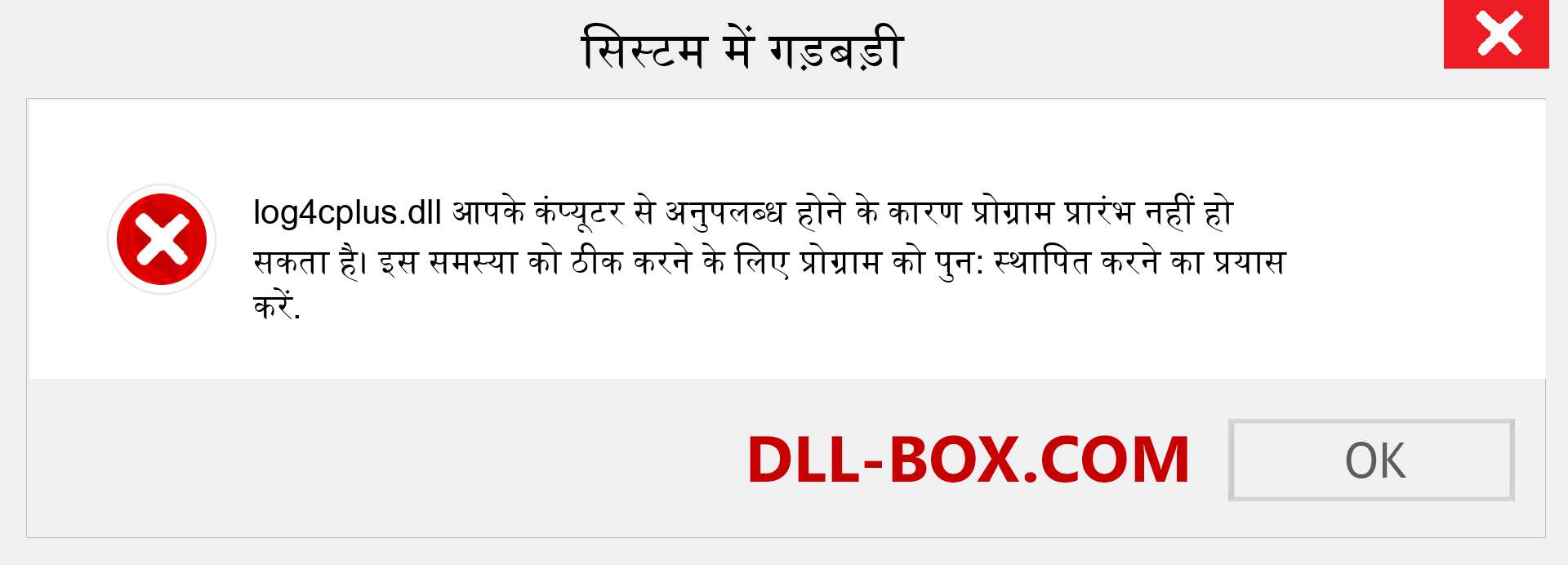 log4cplus.dll फ़ाइल गुम है?. विंडोज 7, 8, 10 के लिए डाउनलोड करें - विंडोज, फोटो, इमेज पर log4cplus dll मिसिंग एरर को ठीक करें