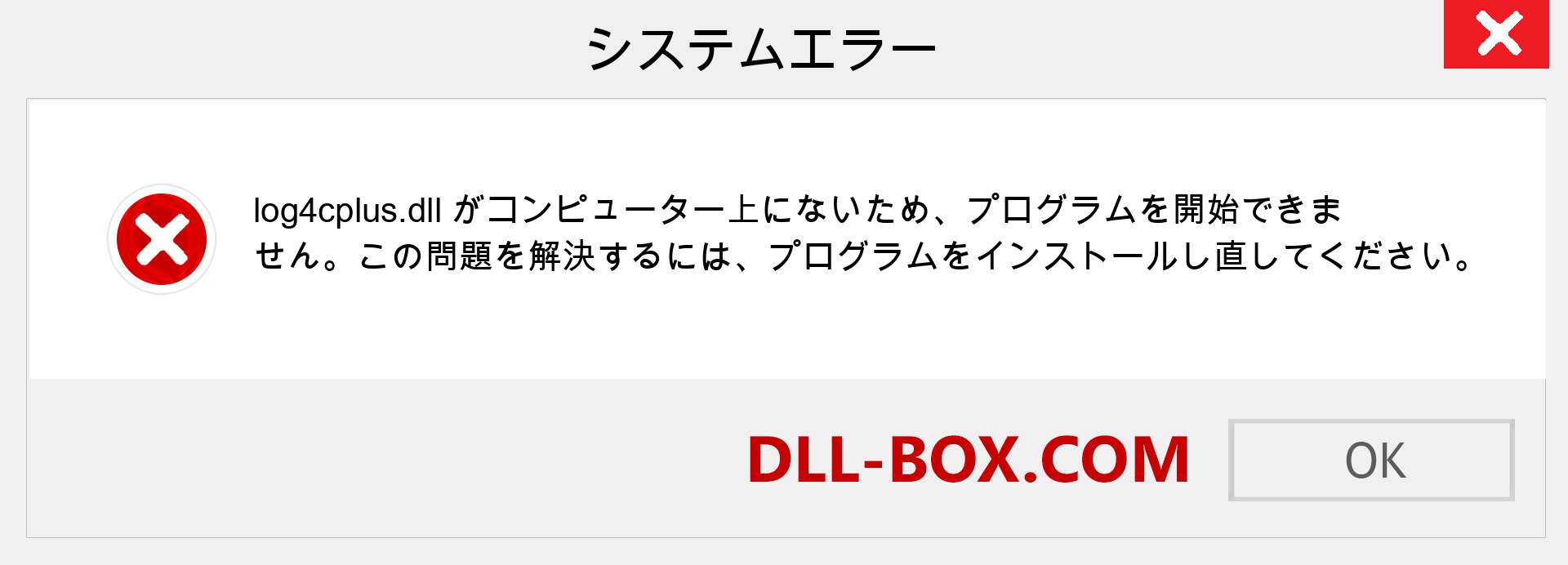 log4cplus.dllファイルがありませんか？ Windows 7、8、10用にダウンロード-Windows、写真、画像でlog4cplusdllの欠落エラーを修正