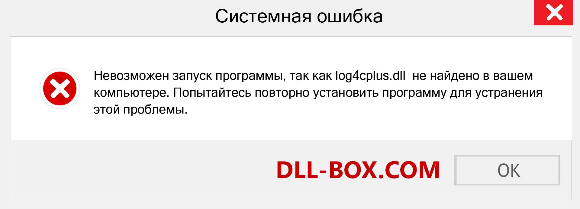 Файл log4cplus.dll отсутствует ?. Скачать для Windows 7, 8, 10 - Исправить log4cplus dll Missing Error в Windows, фотографии, изображения