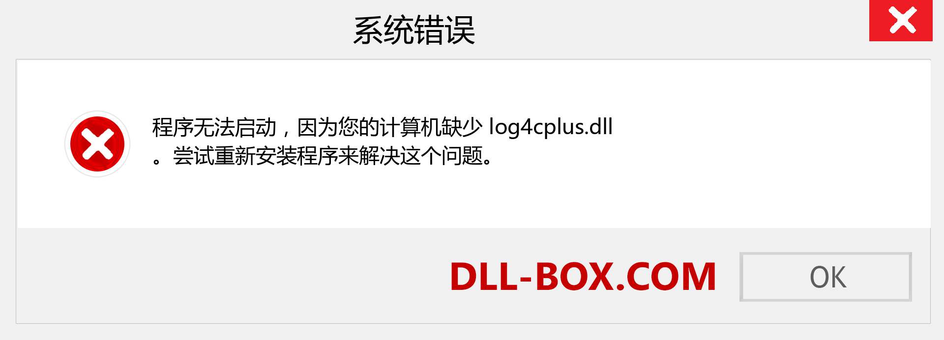 log4cplus.dll 文件丢失？。 适用于 Windows 7、8、10 的下载 - 修复 Windows、照片、图像上的 log4cplus dll 丢失错误